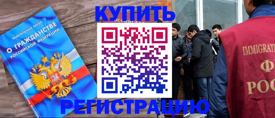 купить прописку в Зуевке