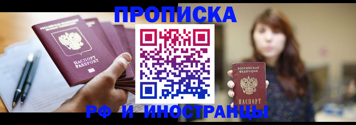 купить прописку в Зуевке