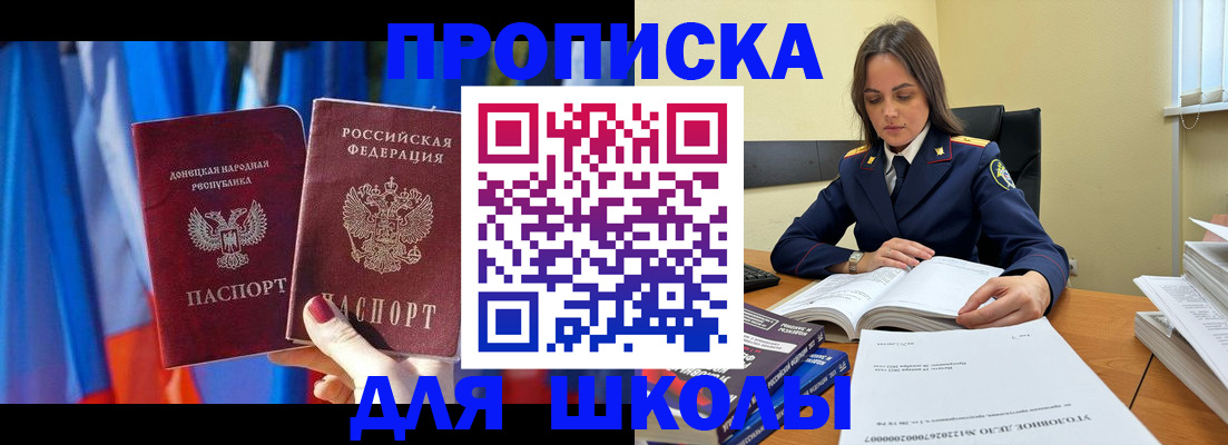 купить прописку в Зуевке