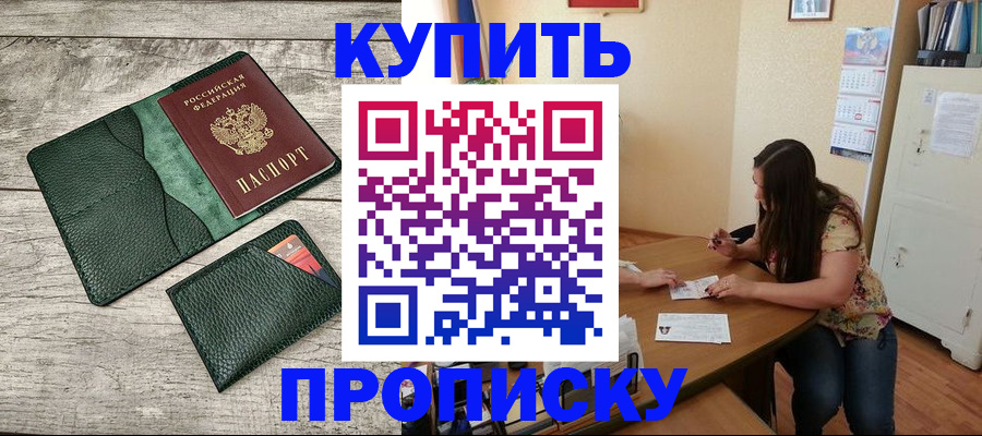 временная регистрация для школы в Зуевке