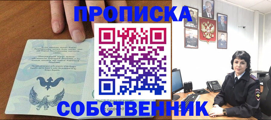 прописка регистрация в Зуевке
