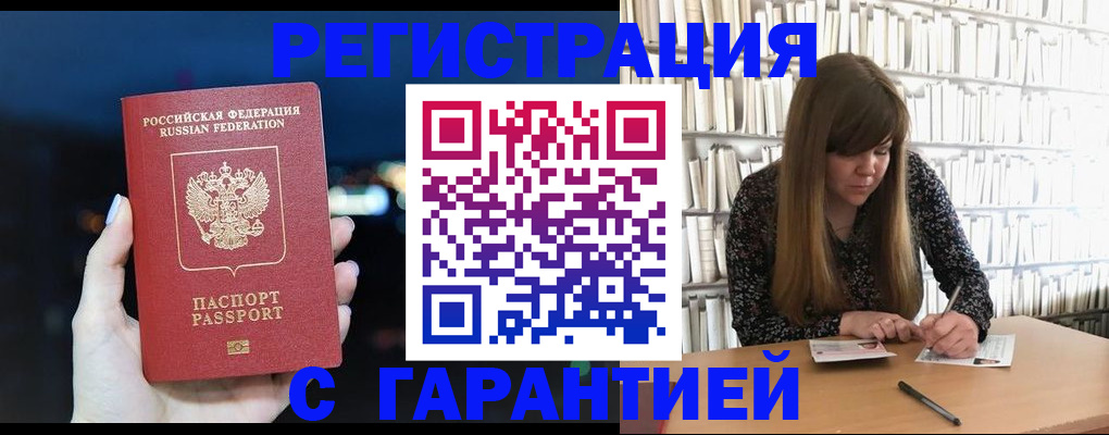 временная регистрация гарантия в Зуевке